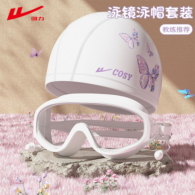 Huili swimming cap swimming goggles for women waterproof and anti-fog high definition comfortable ear protection long hair waterproof plush swimming cap professional suit