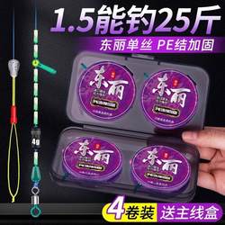 Purely Imported Toray Line, Finished Main Line with Pe Knot Reinforcement, Brand-Name Large Fish Fishing Line, Pre-Tied Complete Set, Genuine Product