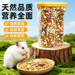 花枝鼠金丝熊布丁仓鼠通用粮海鲜营养主粮面包虫干小宠日常喂养