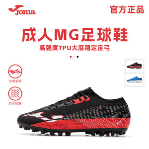 
Joma Homer Football Shoes Men's Artificial Grass New Broken Spikes MG Adult Sports Shoes Sand Wear-resistant Football Shoes