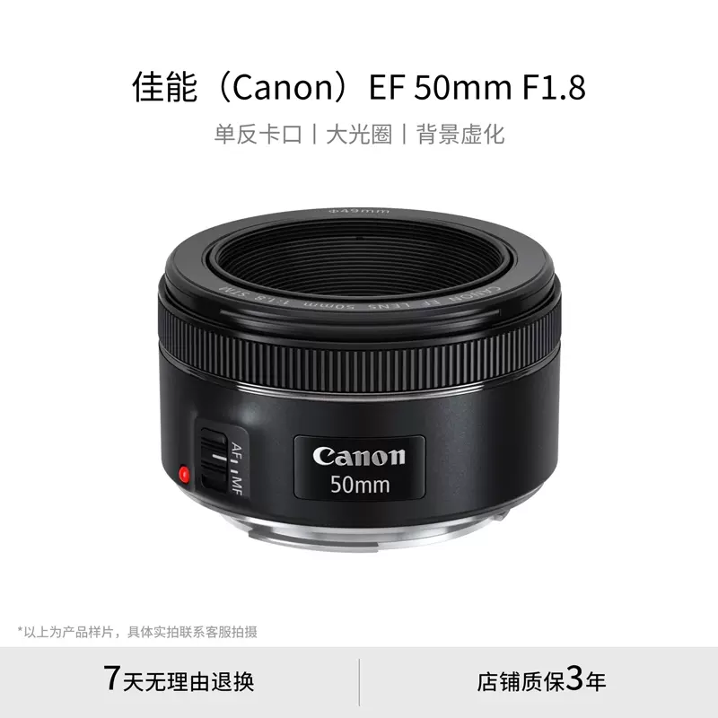 二手Canon/佳能EF 50mm f/1.8 STMF1.4二三代单反小痰盂定焦镜头-Taobao 