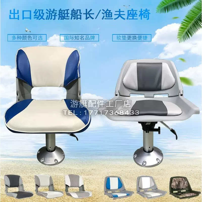 船用椅橡皮艇游艇铝合金船玻璃钢专用旋转移动折叠钓鱼座椅-Taobao Singapore