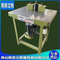 Woodworking Machinery: Simple Vertical Milling Machine, Engraving Machine, Table Router, Vertical Edge Trimming Machine, Dual-Purpose Small Floor Engraving Single-Axis Milling Machine
