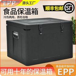 Commercial Insulated Hot and Cold Outdoor Food-Grade Foam Box with Large Capacity for Food Delivery Epp Food-Grade Insulated Box