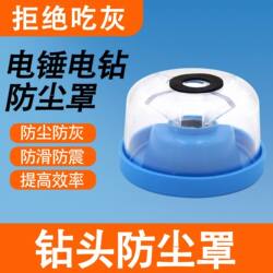 Electric hammer impact drill dust cover electric drill clock