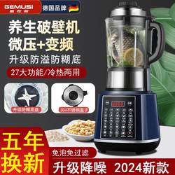 Germany's new fully automatic heating soy milk machine wall breaker machine household multi-function rice paste mixing juicer cooking machine