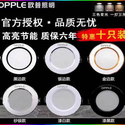 Op Led Recessed Downlight for Home Use, 3inch Barrel Light, Living Room Ceiling Light, Three-Color Dimming Hole Light, 75cm