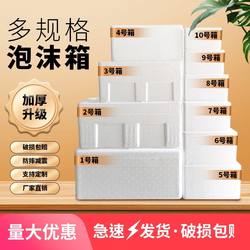 Xinjiang and Tibet Free Shipping Foam Box for Express Delivery, Special Thickened Insulated Box, Large Packaging, Anti-Fall, Commercial Use for Fruits and Vegetables