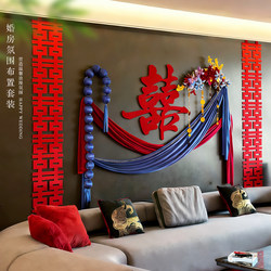 Wedding Room Decoration Set, Wedding Decorations for the Bride and Groom's New Home, Living Room, Bedroom, Double Happiness Stickers, Wedding Celebration Supplies Collection