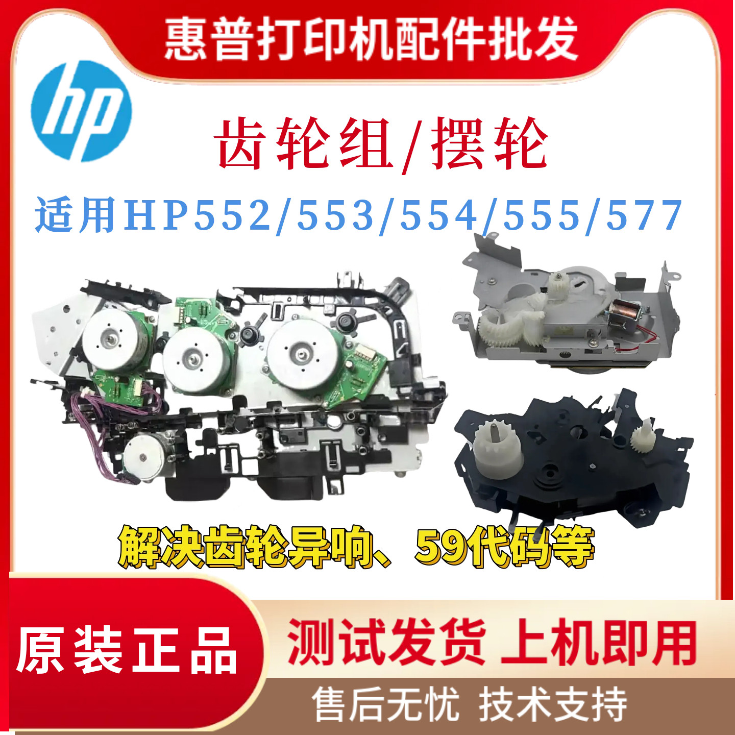 HP M281齿轮组-淘宝逛一逛