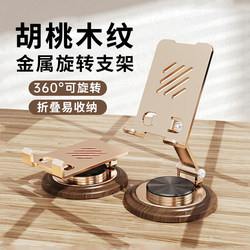 2025 New Model Phone Stand Desktop Lazy Tablet Holder Rotatable Foldable Phone Stand iPad Support Stand Metal Rotating Phone Stand Portable Walnut Wood Grain Base