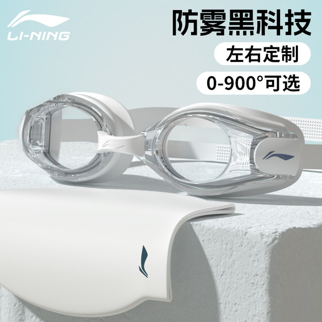 Li Ning swimming mirror waterproof fog high -definition high -definition myopia number men and women professional diving glasses swimming hats swimming equipment
