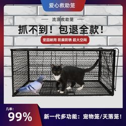 Cat Catching Tool, Rescue Cage, Retrieval Cage, Cat Trap Cage, Pigeon Trap Cage, New Model Cat Repellent Cage, Pet Dog Cage