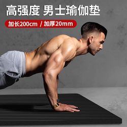 Men's Fitness Mat Beginner Yoga Mat Thickened, Widened and Lengthened Non-Slip Sports Yoga Mat for Home Use