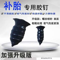 Imported Quick Tire Repair Tool, Special Rubber Nails for Vacuum Tires, Emergency Repair for Car Tires, Motorcycles, and Electric Vehicles