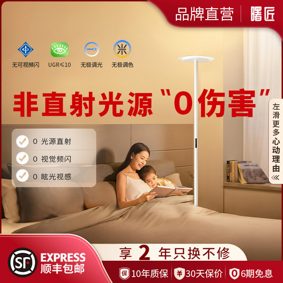 
Shujiang emits light on diffuse reflection, mother, baby and child eye protection bedroom, living room and dining room anti-glare floor-standing fill light with high brightness