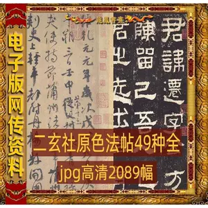 二玄社原色法帖- Top 100件二玄社原色法帖- 2024年4月更新- Taobao