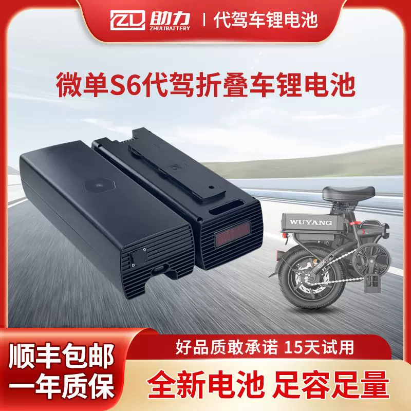 微单s6电动车锂电池48v20ah捷马s7折叠代驾自行车35a大容量蓄电瓶