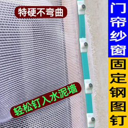 Extra Hard Door Curtain Screen Window Fixed Steel Thumbtacks High Strength Cement Wall Special Nails Wall Nail Fixing Artifact