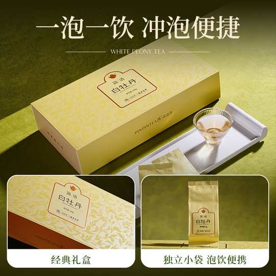 ピンピンシャン 白牡丹茶 - 100g ギフトボックス - 2023年 新茶 摘み取り
