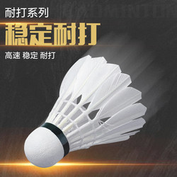 Badminton 12-Pack Durable Indoor and Outdoor Training Windproof Goose Feather Stable Professional Flagship Store Official New Model Outdoor