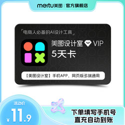 [Official Flagship Store] Meitu Design Studio Vip Membership 5-Day/Month/Quarter/Yearly Card for Professional Ai Graphic Design