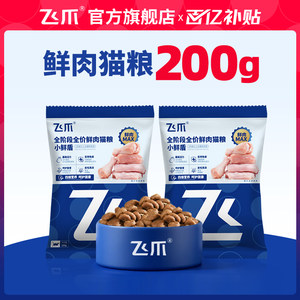 
Flying Claw Xiaoxiandun Fresh Meat Cat Food 10kg20*0.5kg General Main Food for Adult Cats and Young Cats Nutritional Long Meat and Beautiful Hair Taste Pack