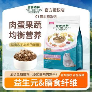 
Nutritional Forest full price chicken freeze-dried cat food full price nutrition for cats and kittens universal natural double cat staple food
