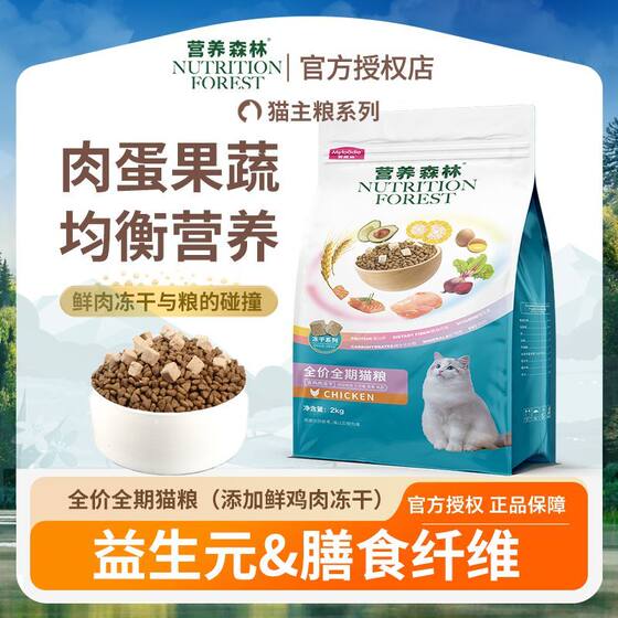 
Nutritional Forest full price chicken freeze-dried cat food full price nutrition for cats and kittens universal natural double cat staple food