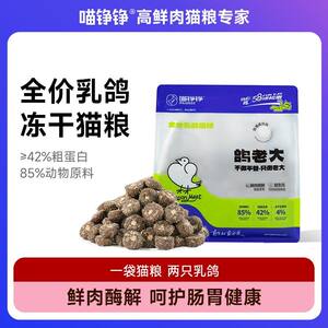 Meow Zhengzheng Pigeon's price is pigeon meat cat food sandwich freeze-dried raw bone meat hypoallergenic nutrition pigeon staple food