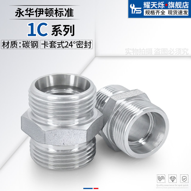 1C carbon steel Yonghua standard hydraulic H-type 24-degree DIN-plated ferrule type straight-through external thread transition oil pipe joint
