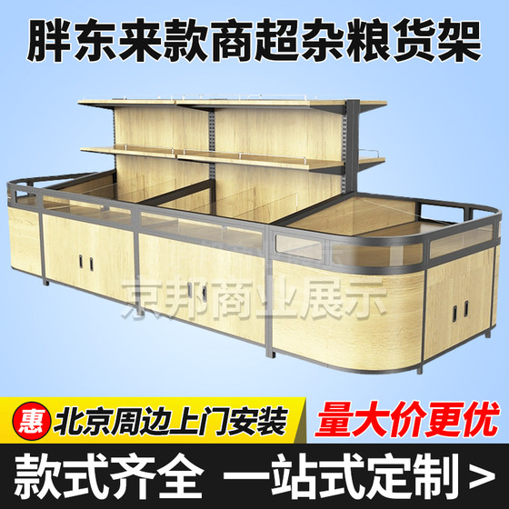 
Supermarket grain display cabinet Pangdonglai San said roasted goods Zhongdao Cabinet convenience store rice, flour, dried fruit, steel and wood shelves