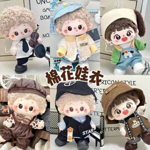 
20 cm cotton doll clothes dress changing toys dolls men and women doll plush overalls pants doll clothes set