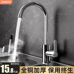 Jiumeiwang Kitchen Faucet for Sink, Hot and Cold Water Two-In-One, Dual-Use Splash-Proof Single Cold Water Household Sink