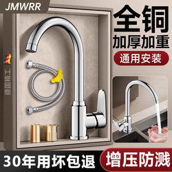 Jiumeiwang All-Copper Kitchen Faucet, Hot and Cold Water Two-In-One, Household Sink, Vegetable Washing Basin, Dual-Use Stainless Steel