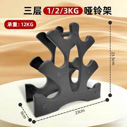 Dumbbell Rack Household Three-Layer Dumbbell Small Bracket Storage Fitness Equipment for Women and Men