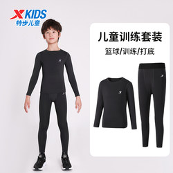 Xtep Children's Compression Training Clothes Spring and Summer Fitness Clothes Physical Fitness Football Basketball Boys' Sports Base Layer Set