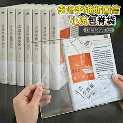 Keanu Reeves' Reply Letter Book Cover Bag Novel Self-Sealing Bag Book Thickened Protective Cover Transparent Moisture-Proof