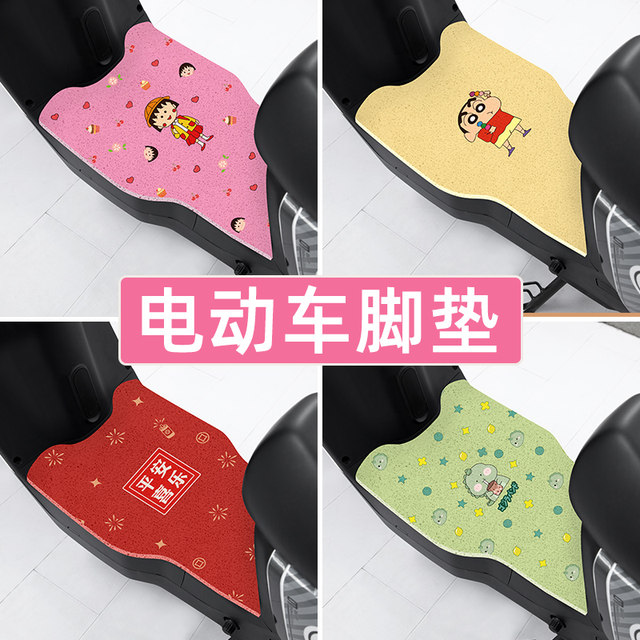 Yadi Emma electric car foot pads battery car foot pads table bell ...