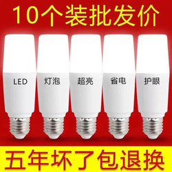 Led Bulb Super Bright Eye Protection Household Energy-Saving E27 Large Screw Bedroom Lamp Living Room Lamp White Light Warm Light Corn Lamp