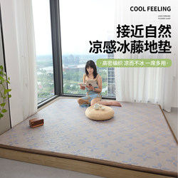 Ice Rattan Cooling Mat Floor Mat for Living Room and Bedroom, Tatami Mat for Home Use, Sleeping on the Floor, Children's Crawling Mat, Thickened