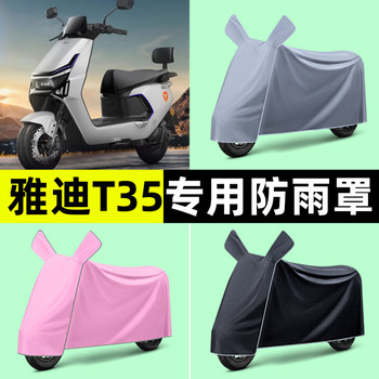 Yadi Guanneng T35-1M/H/D battery electric vehicle special sun protection and rain cover car clothes modification accessories