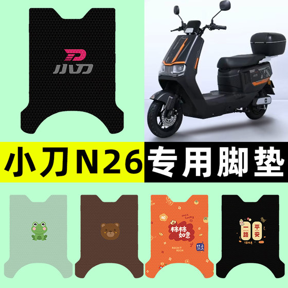 
Xiaodao N26 Zhihui-K battery electric vehicle foot pad foot pad foot pad modified decoration accessories