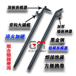 Dg Imported Aluminum Mold Crowbar with Back Hook, Special F-Type Crowbar for Dismantling Aluminum Molds, Multi-Functional Full Set of Crowbars