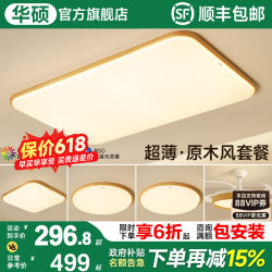 Asus Lighting Japanese-Style Wood Ceiling Light for Living Room 2026 New Model Cream High Aesthetic Value Main Lighting Fixture Zhongshan