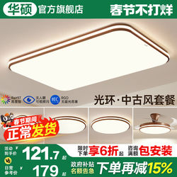 Asus Lighting Chinese-Style Living Room Ceiling Lamp Song-Style Aesthetic Lighting Fixtures for the Whole House 2026 New Model Super Bright Main Hall Light
