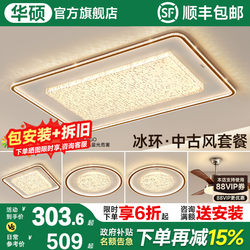 Asus Lighting Mid-Century Style Living Room Main Light 2026 New Model Light Luxury High-End Elegant Ceiling Light Whole House Lighting Package