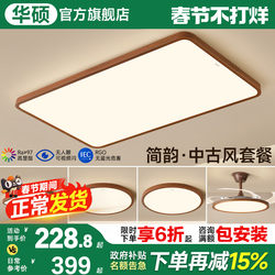 Asus Lighting Chinese-Style Living Room Ceiling Lamp Song-Style Aesthetics Seamless Hall Lamp Full-Spectrum Eye Protection Bedroom Lighting Fixtures