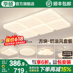 Asus Lighting Living Room Main Light 2026 New Model This Year's Popular Cream Style Square Ceiling Light Whole House Package Lighting Fixtures