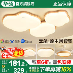 Asus Lighting Log Cloud Living Room Lamp French Cream Hall Main Light Japanese Style Home Whole House Lighting Package